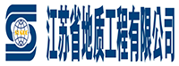 江苏省地质工程有限公司