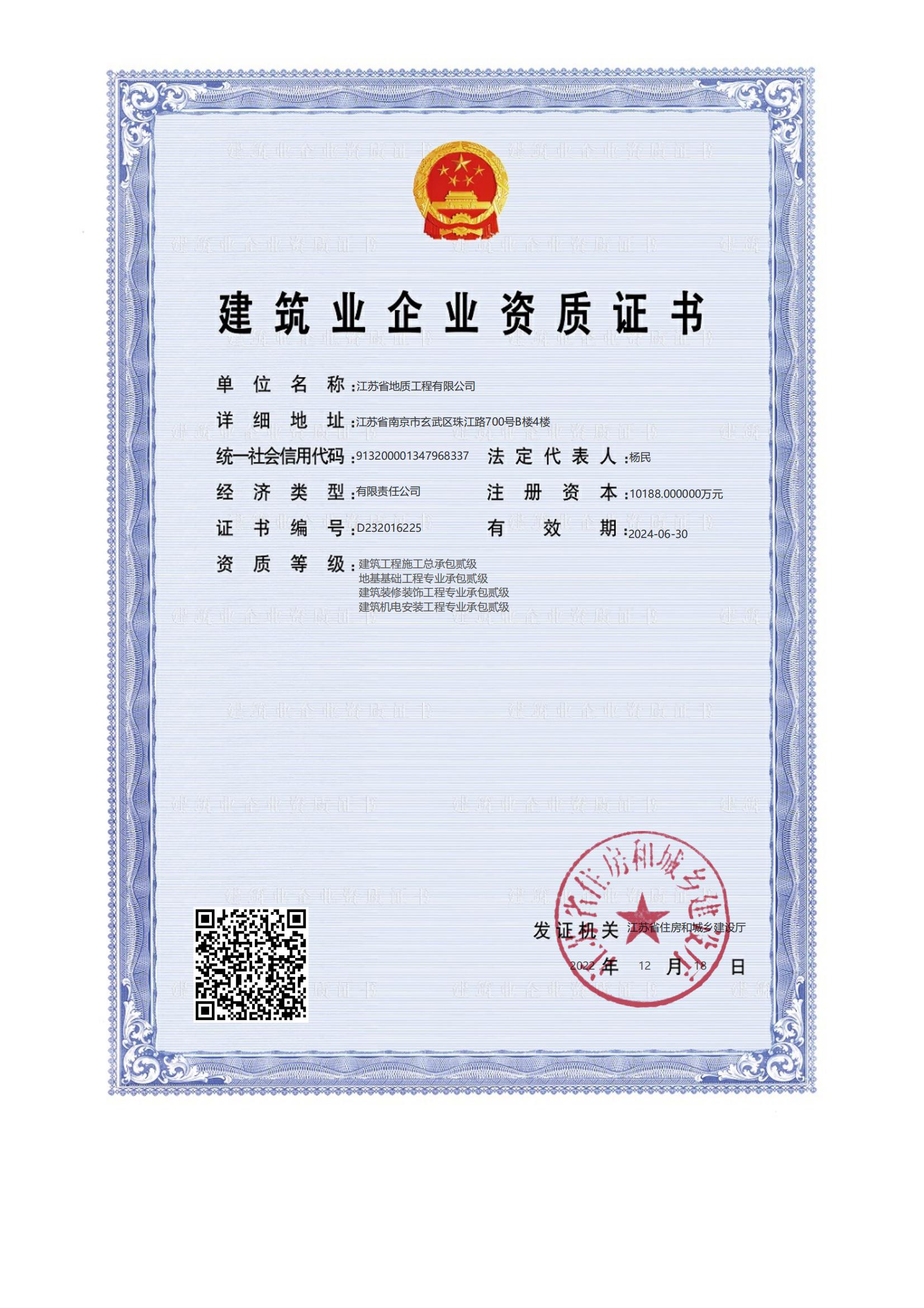 施工总承包二级.jpg