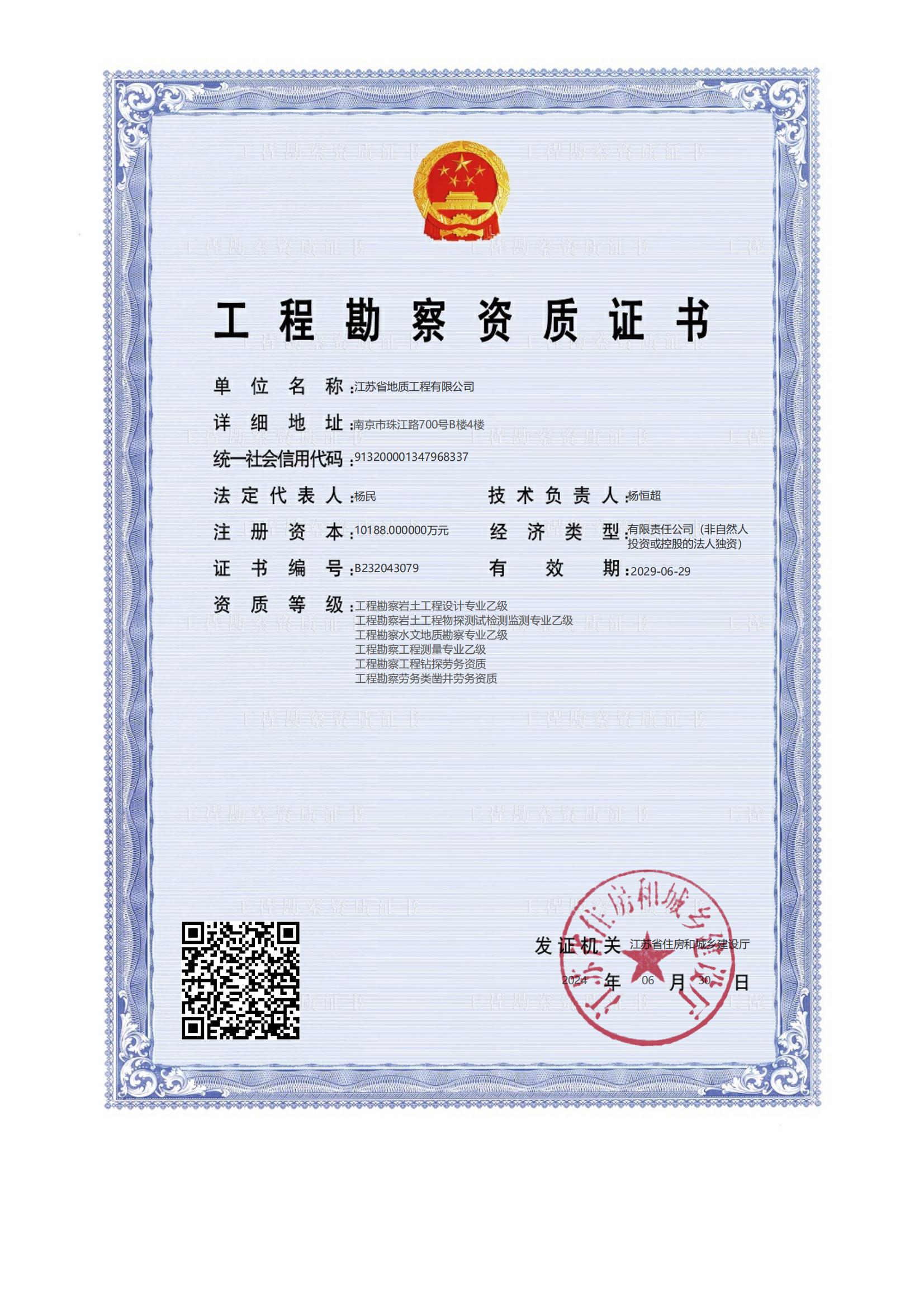 勘察乙级.jpg
